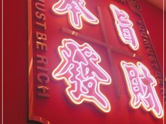 -龙记·香港茶餐厅(海上世界店)