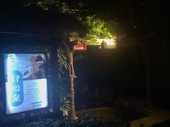 -天赐温泉