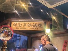 -刘淑芬·活鱼铁锅炖(北京首店)