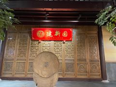 -建新园过桥米线(老街店)