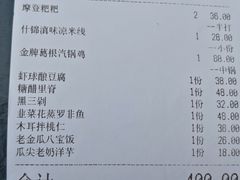 账单-怡得观滇餐厅·地道昆明菜·1996(海埂大坝店)