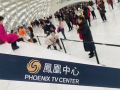-凤凰中心