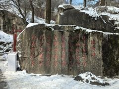 -秦岭终南山世界地质公园翠华山景区