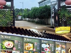 -元鼎宝驴香·全驴宴(江宁店)