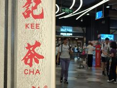 -孖记茶档·热腾茶餐(乐峰店)