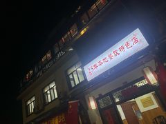 -芦茨金富饭庄·25年老字号·专做稻草鸡