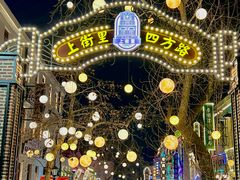 -上街里市集(悦喜客来广场店)