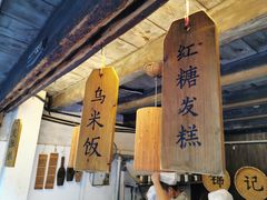 -锦记糕点铺