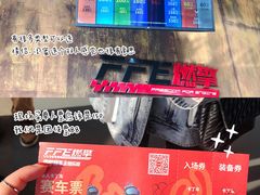 -千岛湖燃擎卡丁车赛车主题乐园(秀湖路店)