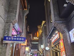 -东西巷