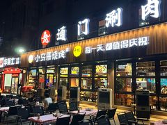 -本色.小马哥烧烤(五一路总店)