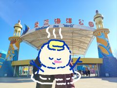 -北戴河圣蓝海洋公园