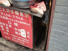 门面-梅记大块头爆鱼店(乍浦路店)