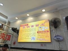 -张明富面皮店(东大街店)