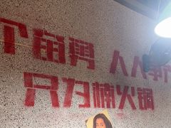 -楠火锅(新塘翡翠绿洲店)