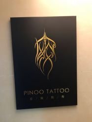 -PinooTattoo皮奴刺青纹身设计总部