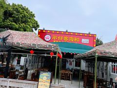 门面-琼大师东方烤乳猪(亚特兰蒂斯店)