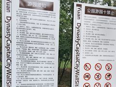 -元大都城垣遗址公园