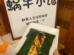 -蜗牛小馆醉乡民谣云南菜(惠新西里店)