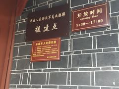 -红军总政治部旧址