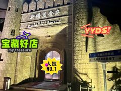 -伊带伊路新疆美食府(呼家楼店)
