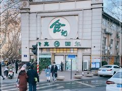 -合记烩面(人民路店)