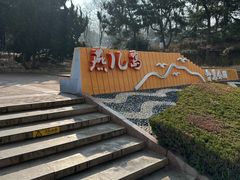 -燕儿岛山公园