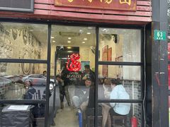 -高行汤团店(金高路店)