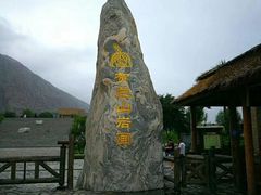 -水洞沟旅游区