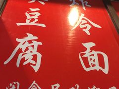 -小红旗臭豆腐炸冷面(万达店)