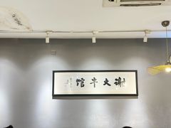 -谢大牛馆·中式卤牛排(老店)