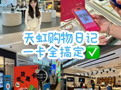 -天虹购物中心(石路店)