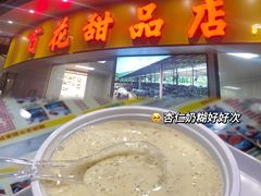 -百花传统甜品店(原址店)
