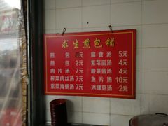 -求生煎包(武夷小区店)