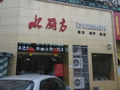-方糖KTV-PLUS(世茂广场店)