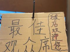-破店肥哈·东北烧烤(南山保利店)