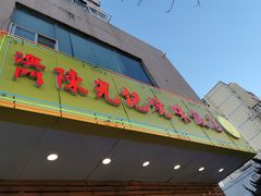 门面-澳门陈光记烧味饭店(万象城店)