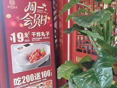 -惠丰堂饭庄·烤鸭·京味菜(翠微路店)