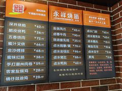 -永祥烧腊餐厅(虹口店)