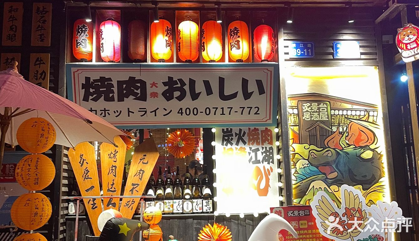 走进日漫里的烤肉居酒屋🏮炙景台烤肉