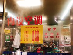 -广场正宗原汁薏米店