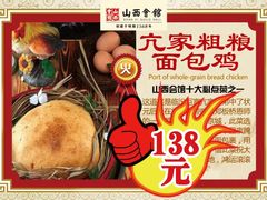 -山西会馆·晋菜·晋商宴·牌匾博物馆(胜利东街店)