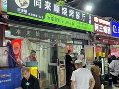 -同来顺烧烤餐厅(哈尔滨道店)