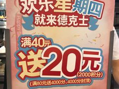 -德克士(前门店)