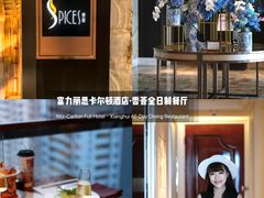 -富力丽思卡尔顿酒店·香荟全日制餐厅