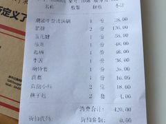 账单-牛记皇鲜牛肉火锅(环球度假区梨园店)