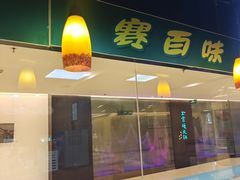 -赛百味SUBWAY(金宝汇店)