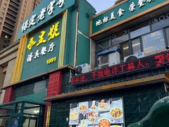 -永生號(未来城店)