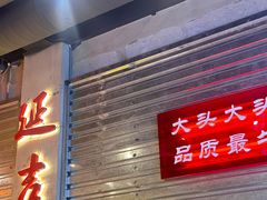 -大头叔烤鸡爪·朝鲜族烤串(天池路店)