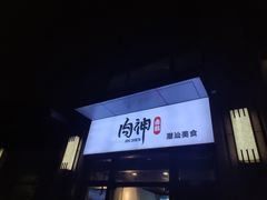 -肉神潮汕卤鹅